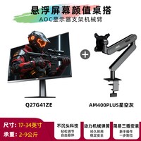 AOC27英寸2K320Hz显示器Q27G4S高刷300Hz台式电脑240屏幕电竞游戏