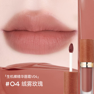 珂曼（CAREMILLE）唇霜唇蜜裸感精油唇膏唇油口红水光保湿滋润易上色女 V04#绒雾玫瑰