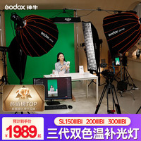 神牛 SL150W三代双色温直播补光灯摄影led常亮灯打光 单灯头-官方标配 SL150WBI三代