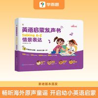 学而思红鼻子点点早教点读认知有声书睡前故事发声书会说话的早教启蒙故事书 0到3到6岁婴幼儿哄睡早教触摸有声书绘本