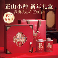 中广德盛正山小种红茶礼盒武夷红茶浓香茶叶高端礼盒长辈 【春节】正山小种红茶300g
