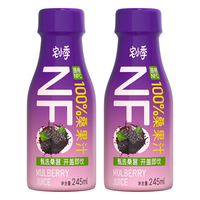 宅小季100%桑果汁nfc245ml*2瓶纯桑椹果汁纯果蔬汁 尝鲜装 【尝鲜饮】100%桑果汁245ml*2瓶