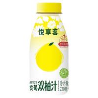  悦享客 0脂肪 柚子汁饮料