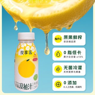 悦享客贡菊双柚汁鲜榨柚子汁小瓶果味饮料香柚胡柚果汁0脂肪饮品 【贡菊双柚汁】230ml*8瓶