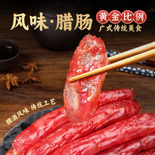 阮小哥 腊肠广式腊肠500g净重 广味香肠广州特产腊肉煲仔饭广东二八腊肠 【弹牙爆汁】广式腊肠500g净重