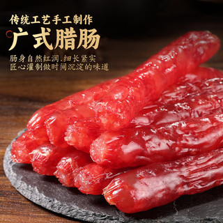 阮小哥 腊肠广式腊肠500g净重 广味香肠广州特产腊肉煲仔饭广东二八腊肠 【弹牙爆汁】广式腊肠500g净重