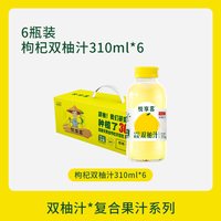 悦享客贡菊双柚汁鲜榨柚子汁小瓶果味饮料香柚胡柚果汁0脂肪饮品 【枸杞双柚汁】310g*6瓶