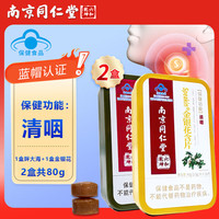 南京同仁堂 蓝帽认证 清咽