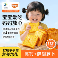 麦吉士A2高钙胡萝卜吐司厚切面包婴儿童宝宝营养早餐0防腐剂 A2高钙胡萝卜吐司-13包装715g