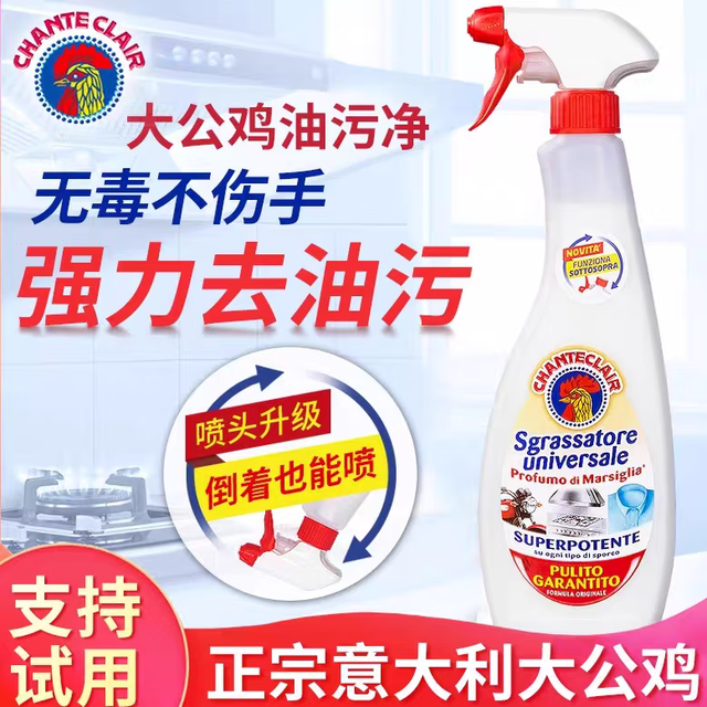 大公鸡管家 意大利进口 油烟机清洗剂厨房重油污净瓷砖清洁剂 多功能油污净 经典马赛