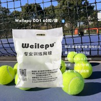 移动端：欧帝尔 ODEA网球GOLD训练球高弹耐打DD3无压常压散装网球60粒袋装