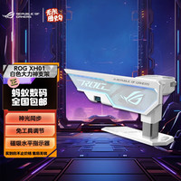 华硕 ROG XH01 大力神显卡支架神光同步/免工具调节个人送保
