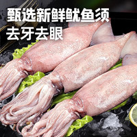 鲜驰 鱿鱼须新鲜免处理鱿鱼爪鱿鱼头二本足生鲜烧烤海鲜水产软足类 【爆款推荐】去牙去眼 3斤(净重)