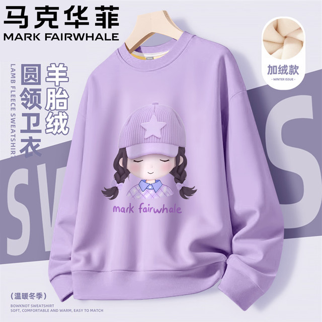 马克华菲 2025秋冬新款儿童休闲运动加绒加厚卫衣卫裤