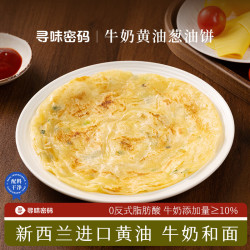 寻味密码 国产牛奶黄油葱油饼 2000g(20片)