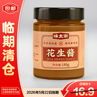 味太宗 纯花生酱 180g