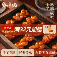 知味观 红糖麻花240克/罐