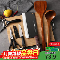 小天籁 黑刃菜刀七件套 厨房刀具套装 菜刀菜板锅铲勺砧板