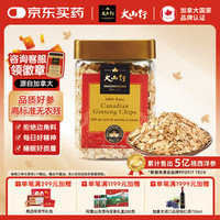 大山行 西洋参片 加拿大原产 特级花旗参碎片 泡水煲汤磨粉滋补自用 罐装227g GD#4