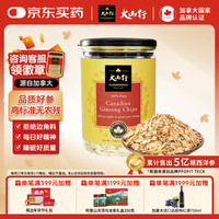 大山行 西洋参片 加拿大原产 特级花旗参碎片 泡水煲汤磨粉滋补自用 罐装120g GD#4