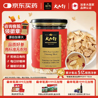大山行 加拿大大山行西洋参经典罐装120克参片煲汤成发