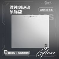 游魂瞬微蚀刻玻璃鼠标垫职业选手钢化电竞垫FPS游戏三角洲专用垫