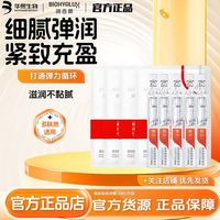 润百颜 玻尿酸新肌焕活次精华液脸部补水抗皱紧致保湿净颜抗衰老