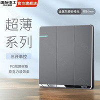 国际电工 空白面板开关插座 家用超薄开关 薄款墙壁暗装电源插座 一开五孔双控 三开单控