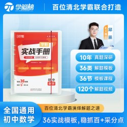 初中满分数学 实战手册36答题模板稳抓百 采分点