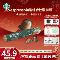 星巴克 胶囊咖啡美式浓缩黑咖啡多口味适配