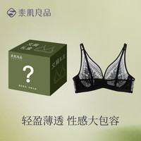Sujibra/素肌良品 超薄蕾丝 女士文胸