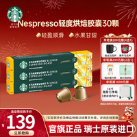 星巴克 胶囊咖啡美式浓缩黑咖啡多口味适配