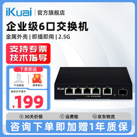 爱快 S3006MT 6口2.5G交换机七类高速宽带网线分线器网络工程路由器 1个万兆光口+5个2.5G口