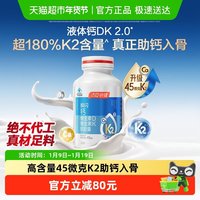 淘金币可用、88VIP：汤臣倍健 45微克液体钙DK胶囊补钙维生素200粒