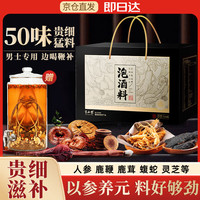 半山农 泡酒药材料组合套装人参鹿鞭鹿茸男性搭锁阳持久壮阳