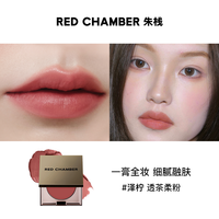 【k姐年货节】RED CHAMBER多用膏腮红眼影唇膏腮红膏DB
