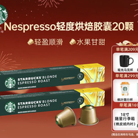 星巴克 胶囊咖啡 美式浓缩黑咖啡 轻度 烘焙20颗