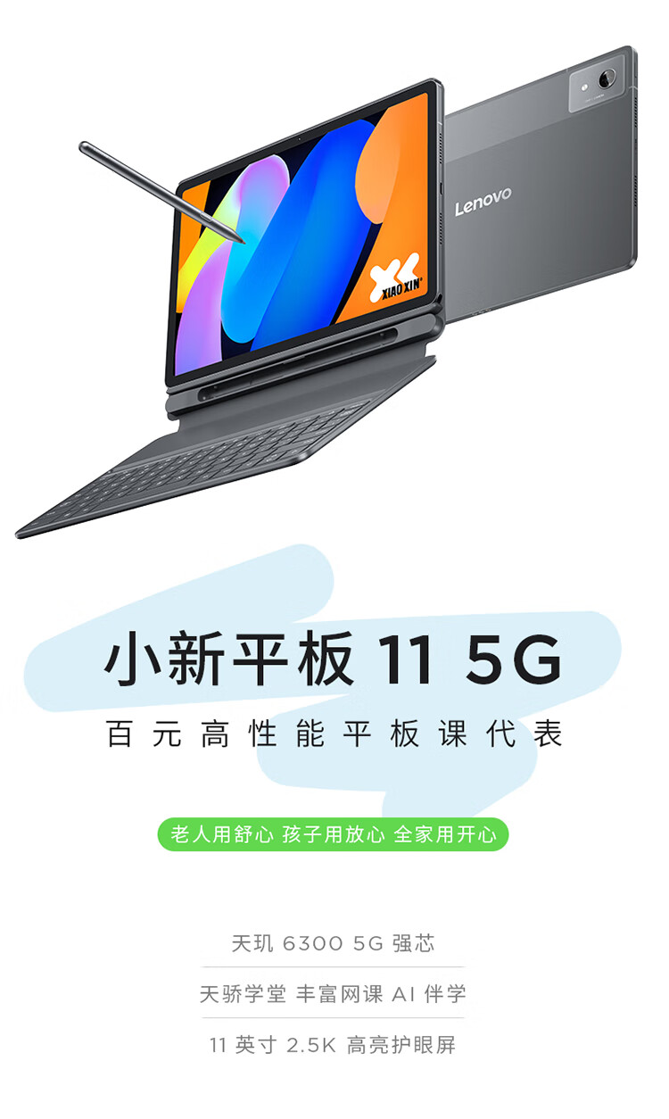 Lenovo 联想小新Pad 11 2025 11.0英寸Android 平板电脑标准含笔版(2560