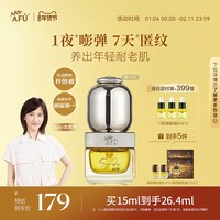 移动端：阿芙 植研赋能修护精华油