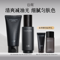 移动端、88VIP：谷雨 男士护肤品套装 240ml 洁面120g+水120ml