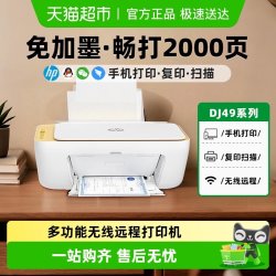 惠普 4976打印机彩色喷墨无线家用小型一体无线远程复印扫描机
