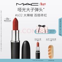 M·A·C M.A.C魅可大子弹头mac口红哑光高级显白#602大辣椒 新年礼物