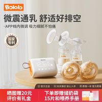 百亿补贴：波咯咯 双边电动吸奶器变频微震按摩全自动免手扶疏通吸乳器孕妇