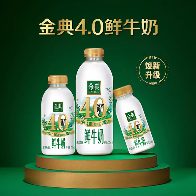 今日必买：伊利 金典 鲜牛奶 4.0g鲜活乳蛋白 低温牛奶 235ml*4瓶