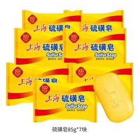 上海 香皂洗澡香皂上海香皂润肤沐浴皂85g上海香皂*7块装