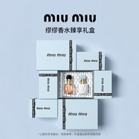 MIU MIU 香水臻享礼盒节日生日礼物礼盒送女生