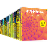 《十万个为什么》（第六版修订版 赠全书音频）