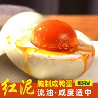 鄱阳湖 咸鸭蛋红泥腌制优选大个开袋即食 60g*10枚