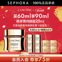 兰蔻 全新菁纯臻颜乳霜  轻盈型，买60ml享90ml+眼霜20ml