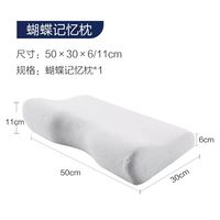 慕思 蝴蝶记忆枕头护颈椎助睡眠慕斯枕芯男家用单人枕芯枕头